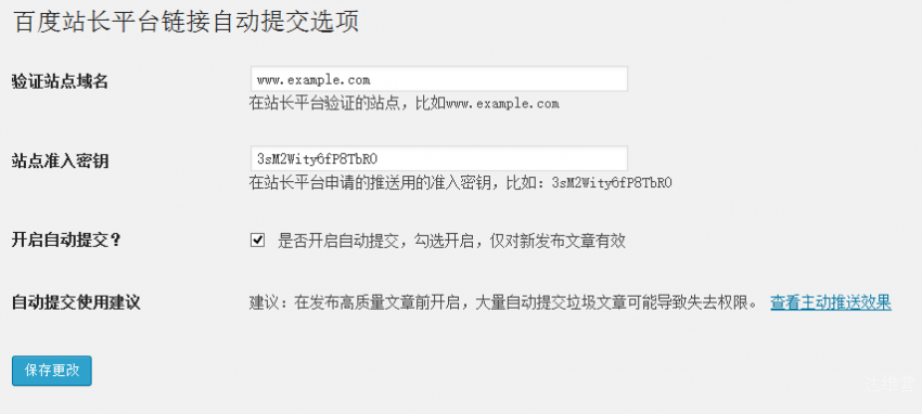 WP BaiDu Submit设置选项面板截图